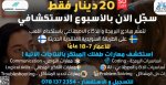 Week of Technology (Intro) - أسبوع التكنولوجيا